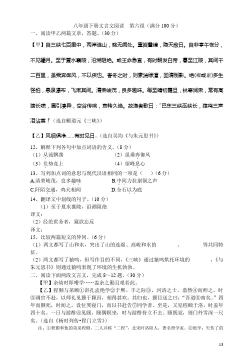 人教版八年级下册文言文阅读练习第六组及答案