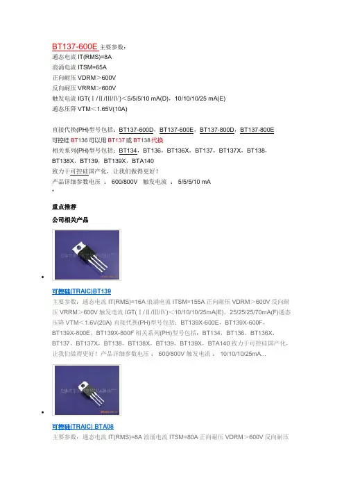 BT137-600E可控硅