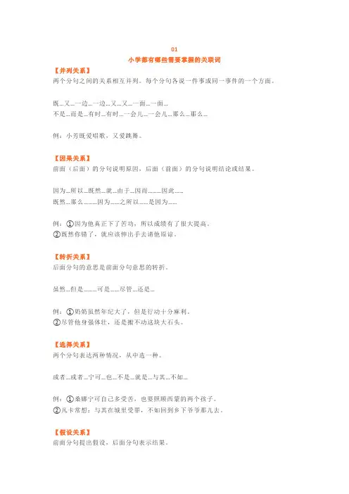 人教部编版五年级下册语文关联词的解释及用法(附练习)
