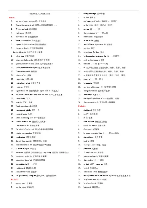 新版外研版八上英语重点短语(全)