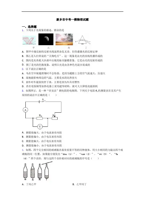 新乡市中考一模物理试题