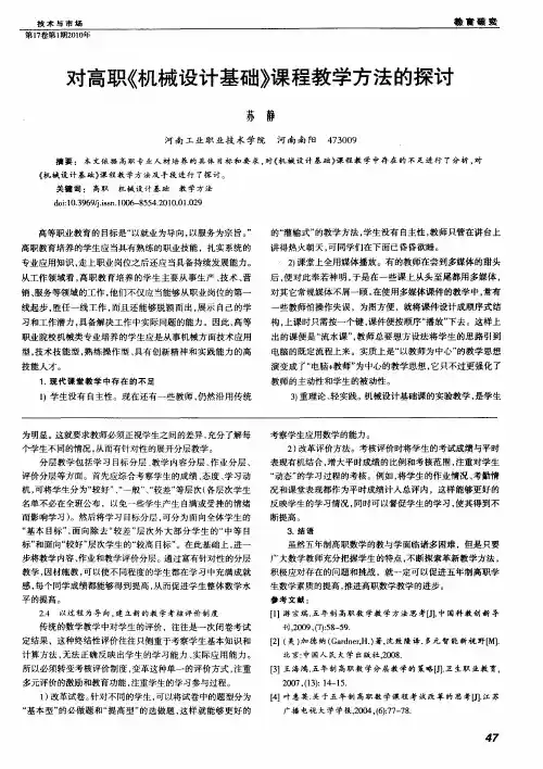 对高职《机械设计基础》课程教学方法的探讨