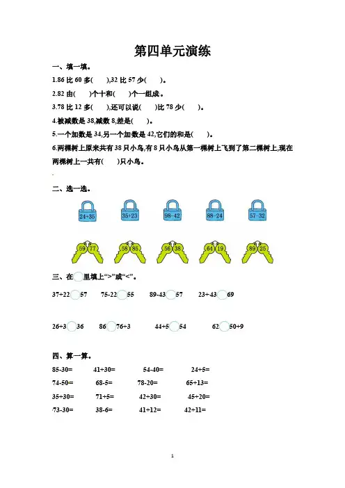 苏教版一年级下册数学第四单元测试卷合集(5份)(有答案)