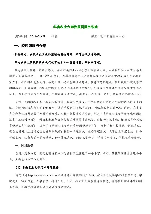 华南农业大学校园网服务指南
