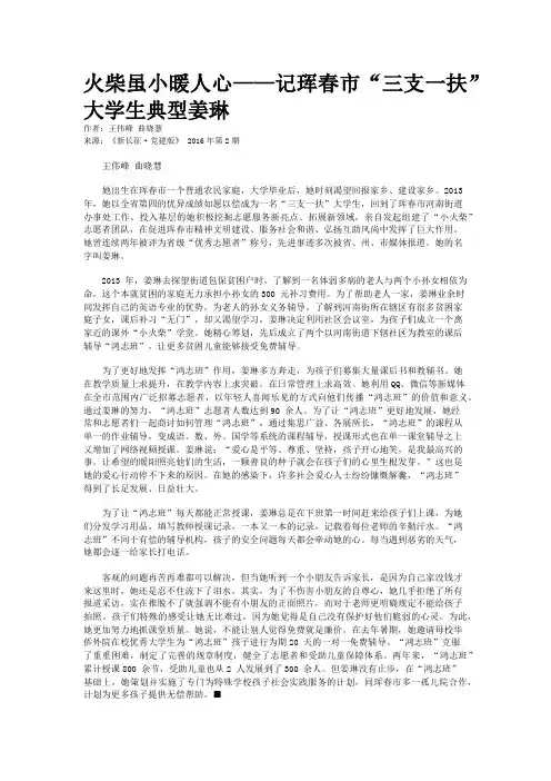 火柴虽小暖人心——记珲春市“三支一扶”大学生典型姜琳