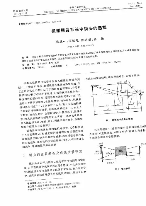 机器视觉系统中镜头的选择