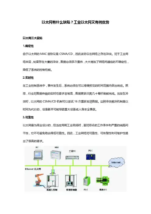 以太网有什么缺陷？工业以太网又有何优势