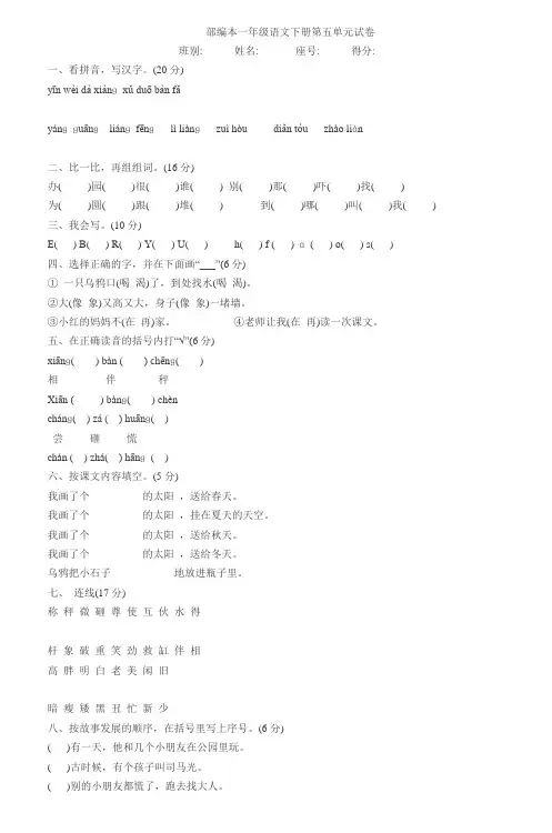 部编本2017-2018第二学期小学一年级语文下册第五单元综合测试素质检测精品试卷试题及答案测试卷题打印版