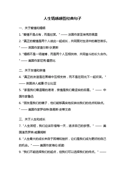 人生情感感悟经典句子