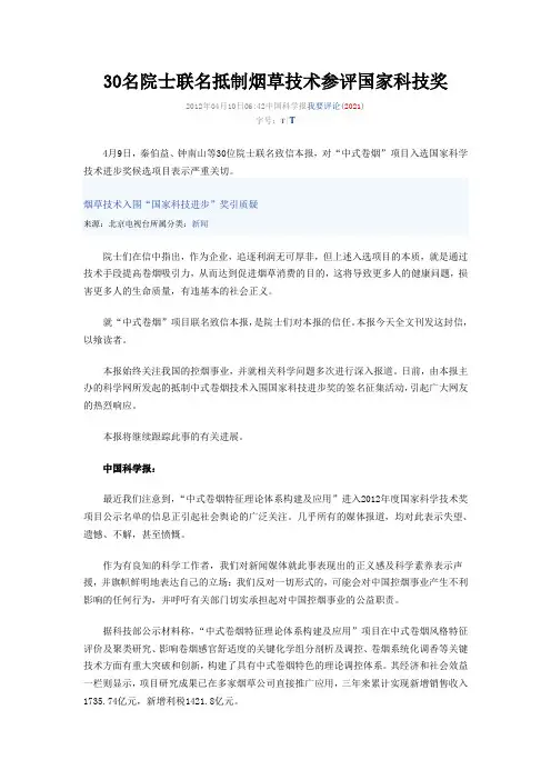 30名院士联名抵制烟草技术参评国家科技奖