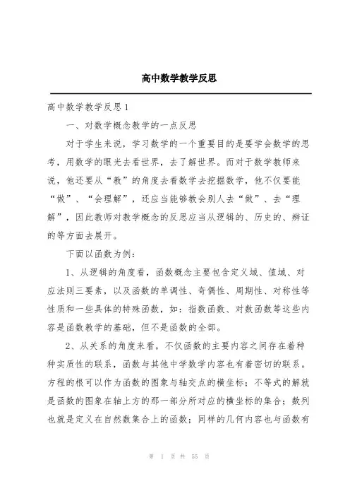 高中数学教学反思 2