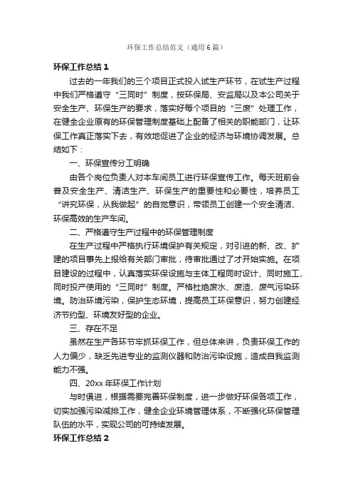 环保工作总结范文（通用6篇）