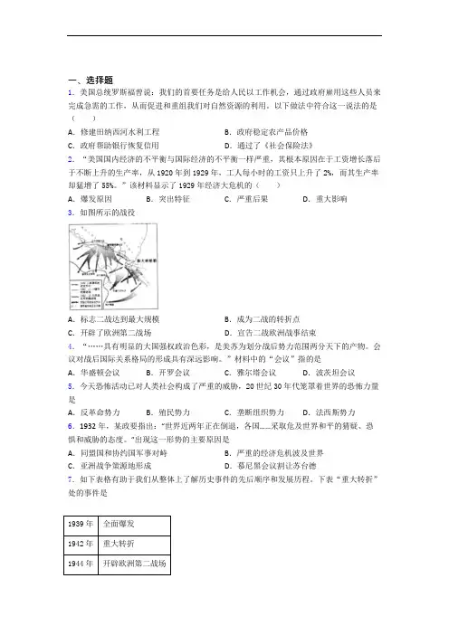 新中考九年级历史下第四单元经济危机和第二次世界大战一模试卷(及答案)
