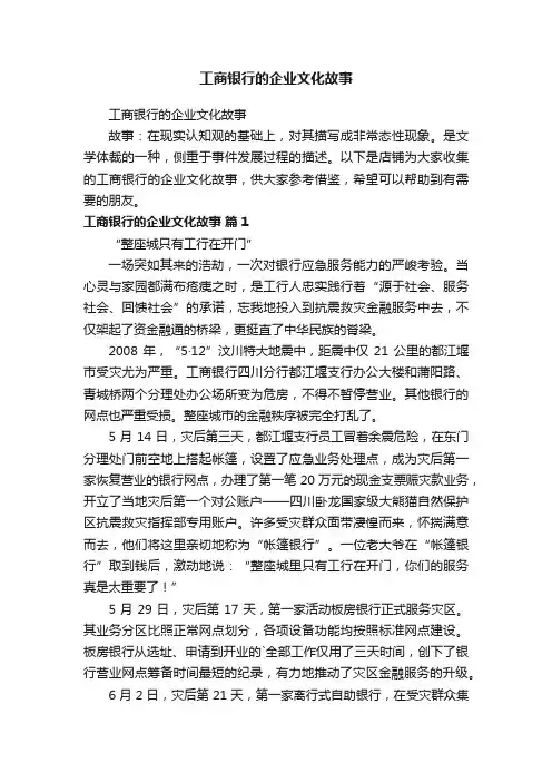 工商银行的企业文化故事