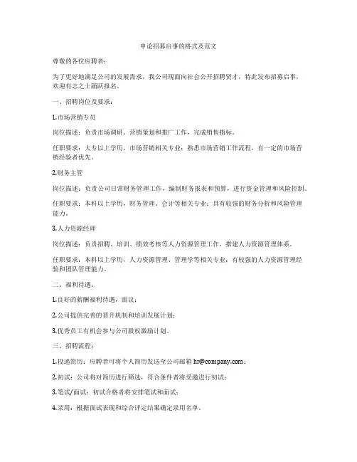 申论招募启事的格式及范文