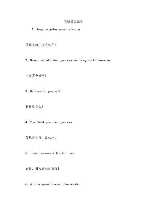 英语名言佳句