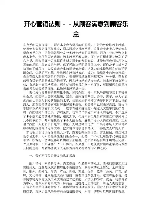 开心营销法则--从顾客满意到顾客乐意