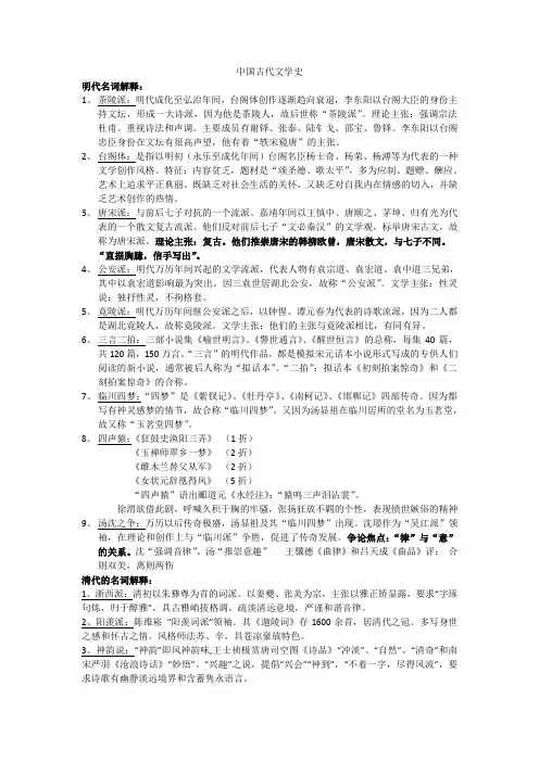 中国古代文学史 明朝 名解部分