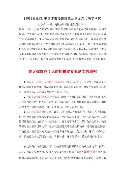 中国体表慢性难愈合创面流行病学研究