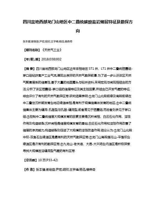 四川盆地西部龙门山地区中二叠统碳酸盐岩储层特征及勘探方向