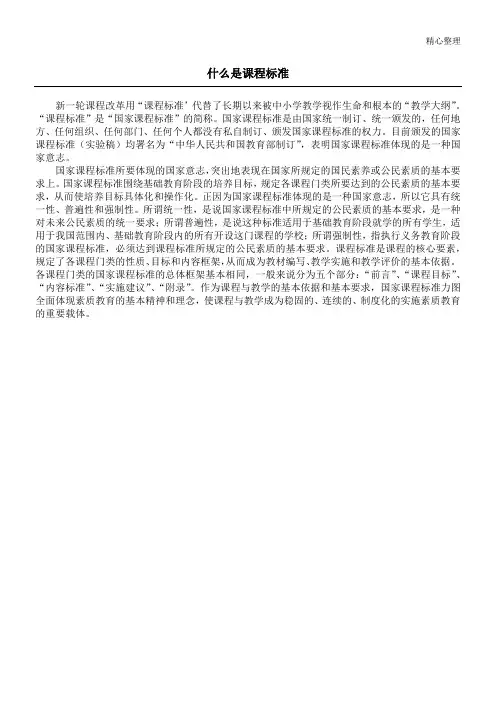 什么是课程标准