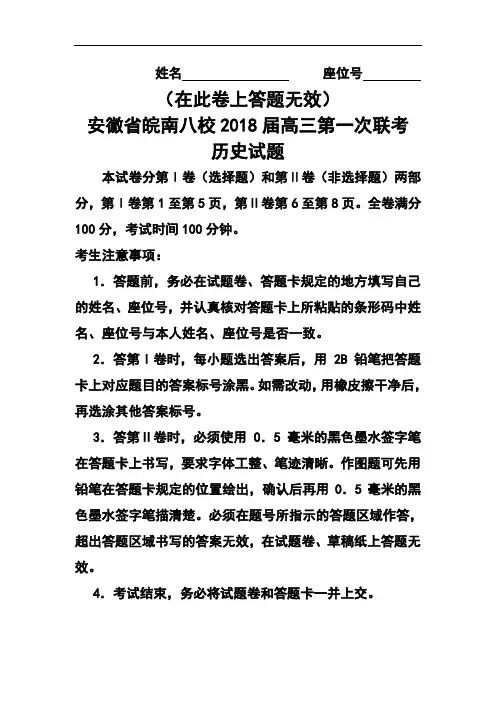 最新-2018届安徽省皖南八校高三第一次联考地理试题及答案 精品