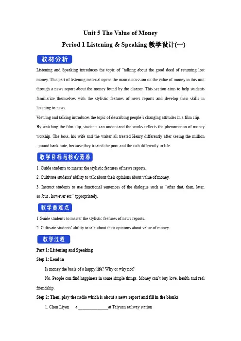 新人教高中英语必修三unit 4 Listening and Speaking 教学设计(共2份)