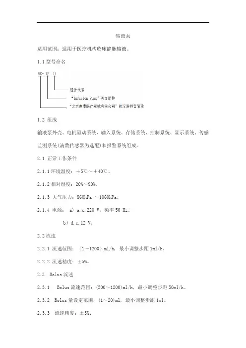 输液泵产品技术要求maikang