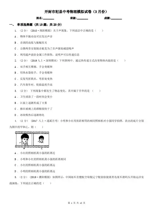 开封市杞县中考物理模拟试卷(3月份)
