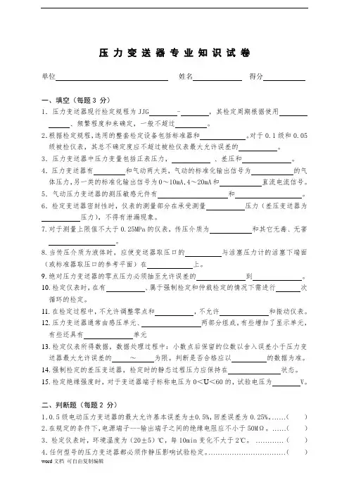 压力变送器试卷