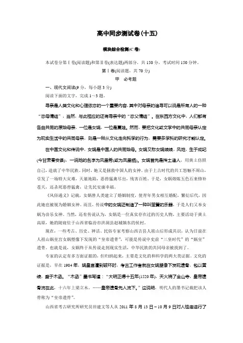 高中同步测试卷·人教语文必修5：高中同步测试卷(十五) Word版含答案