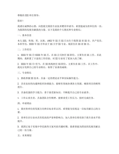 专技聘用申请书范文模板