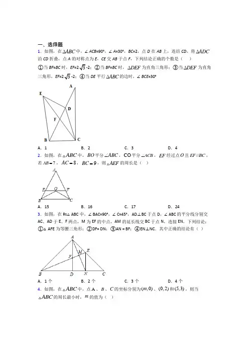 (好题)初中数学八年级数学下册第一单元《三角形的证明》测试(包含答案解析)(1)