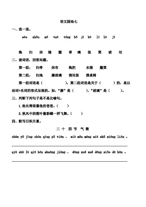部编版小学语文二年级下册《语文园地七》同步练习