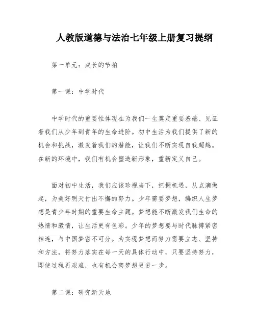 人教版道德与法治七年级上册复习提纲