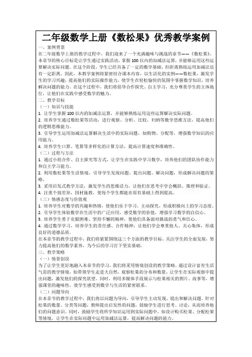 二年级数学上册《数松果》优秀教学案例