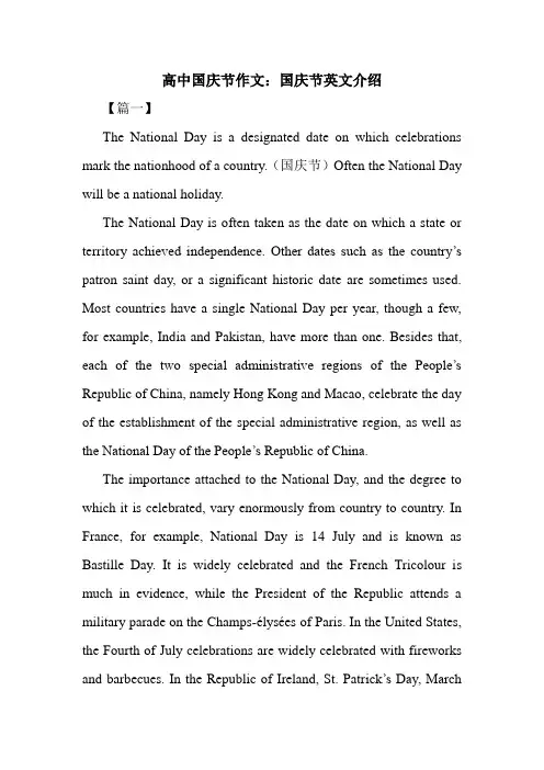 高中国庆节作文：国庆节英文介绍