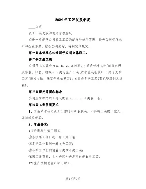 2024年工装发放制度（四篇）