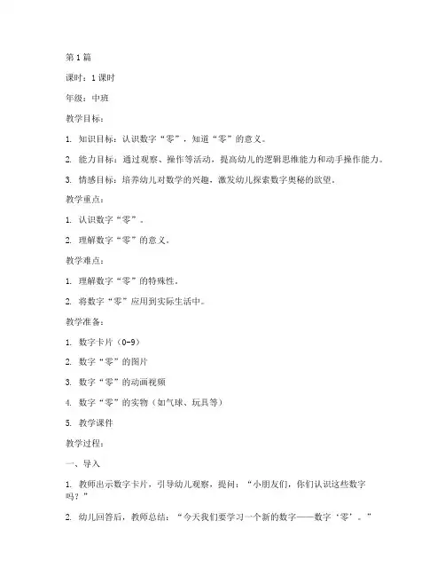 中班教案零(3篇)