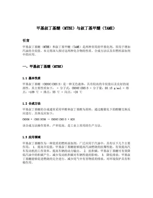 甲基叔丁基醚与叔丁基甲醚