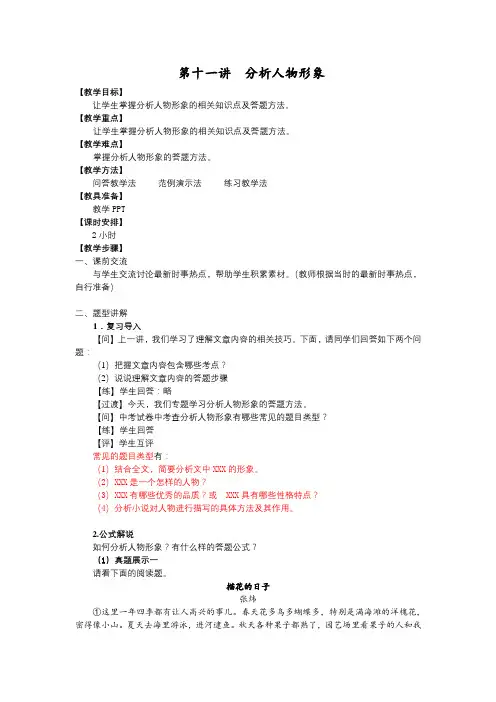 六年级下册语文教案-小升初阅读分析人物形象(解析版)部编版