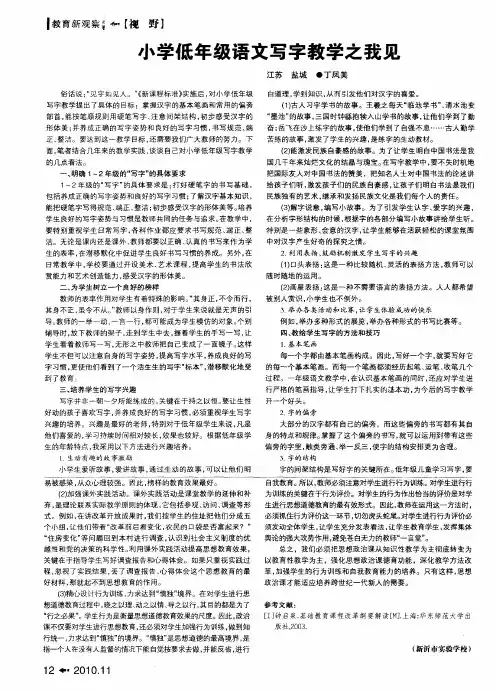 小学低年级语文写字教学之我见