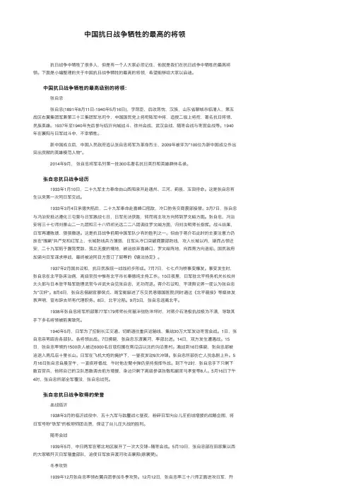 中国抗日战争牺牲的最高的将领