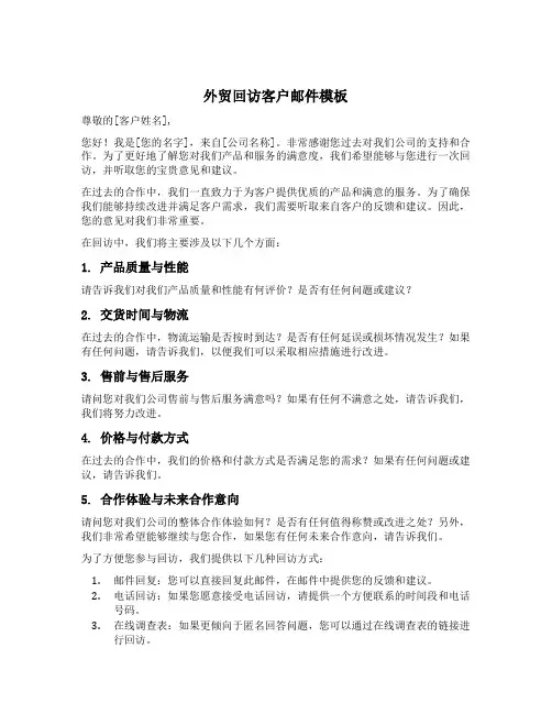 外贸回访客户的邮件模板