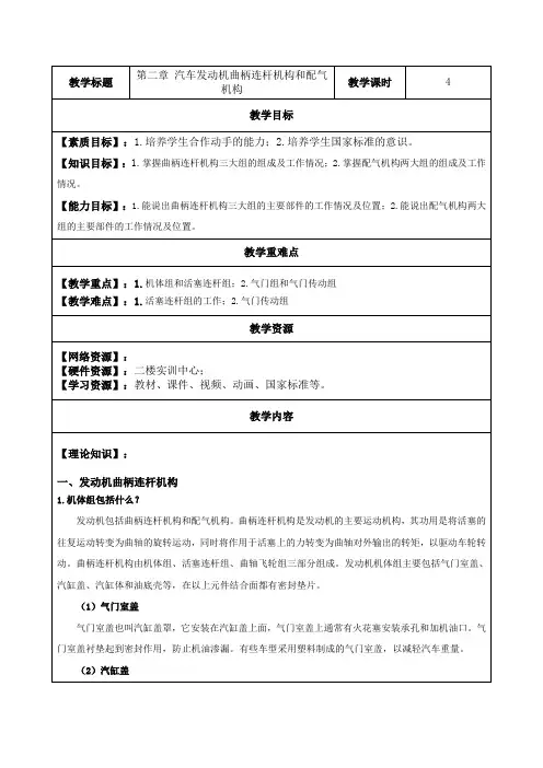 彩色汽车构造-教案-第二章-汽车发动机曲柄连杆机构和配气机构
