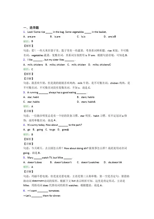 《易错题》初中英语七年级上册Unit 6习题(培优练)