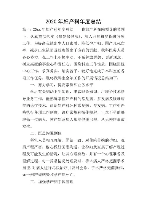 2020年妇产科年度总结