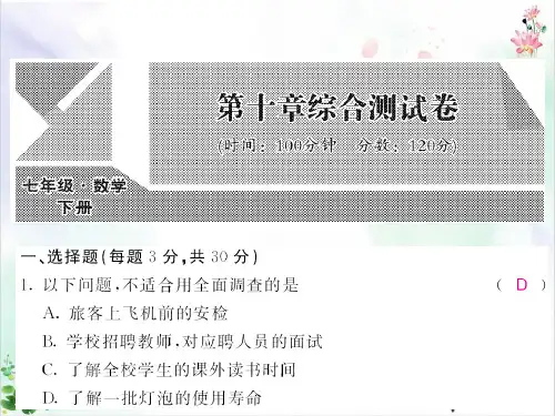 人教版数学《数据的收集、整理与描述》经典课件