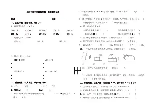 2019-2020年北师大版三年级数学上册期末试卷[精品]
