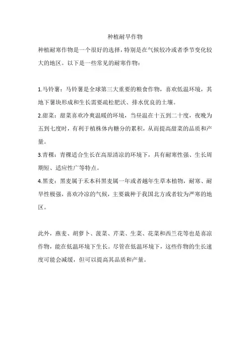 种植耐旱作物